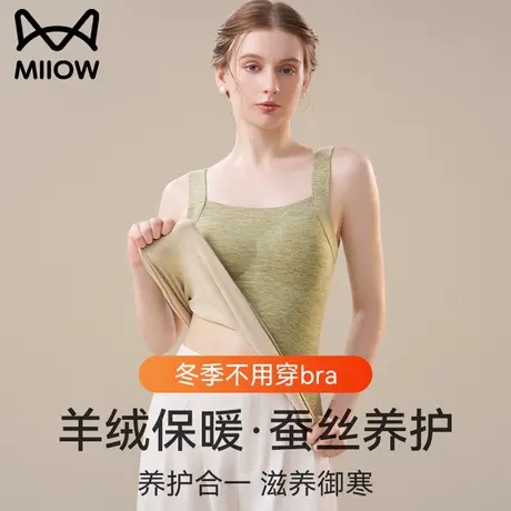 猫人德绒无痕保暖背心女带胸垫免穿文胸羊绒蚕丝打底内衣秋冬新款图片