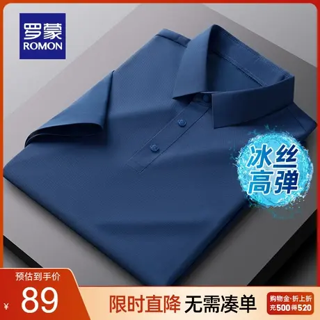 【冰丝弹力】罗蒙polo衫男士短袖休闲t恤2023夏季商务无痕上衣男商品大图