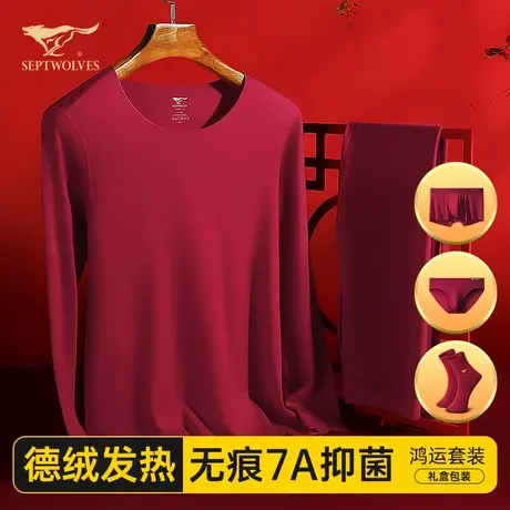七匹狼本命年男士保暖内衣德绒发热蛇年衣服红色结婚秋衣秋裤套装商品大图