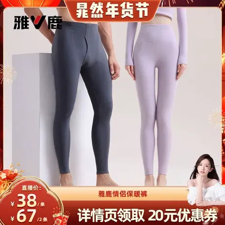 【晁然推荐】雅鹿男士羊绒蚕丝护膝裤+女士牛奶蛋白高腰裤商品大图