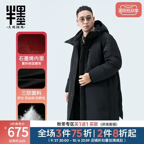 半墨大码中长款羽绒服男士宽松冬季加厚石墨烯蓄热三防白鸭绒胖子图片
