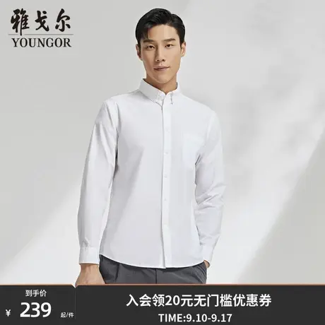 【惠】雅戈尔奥莱 男装商务休闲白色长袖衬衫个性潮流纯棉衬衣商品大图