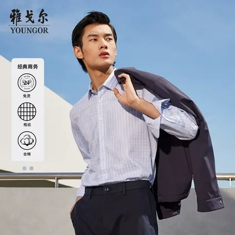 雅戈尔奥莱 23秋季新品男士官方商务格纹DP免烫全棉长袖衬衫商品大图