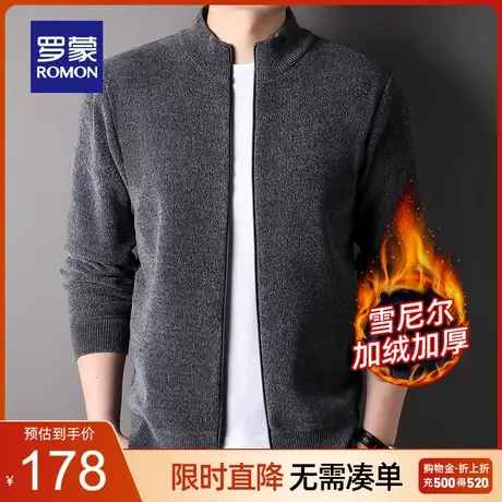 【加绒雪尼尔】罗蒙男士休闲保暖针织衫2023秋冬新款立领开衫外套商品大图