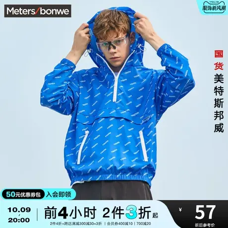 [3件2.5折起]国货美特斯邦威连帽外套男春秋时尚印花宽松运动夹克图片