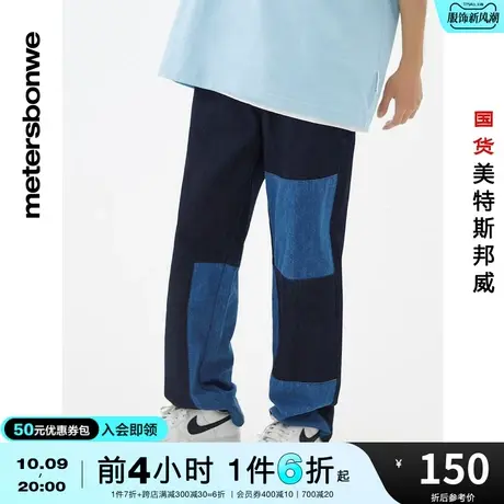 [2件3折]国货美特斯邦威牛仔裤男春夏拼接纯棉直筒休闲牛仔长裤图片