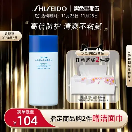 【抢38加赠】资生堂水之印清爽高倍面部防晒霜SPF50+保湿防紫外线图片