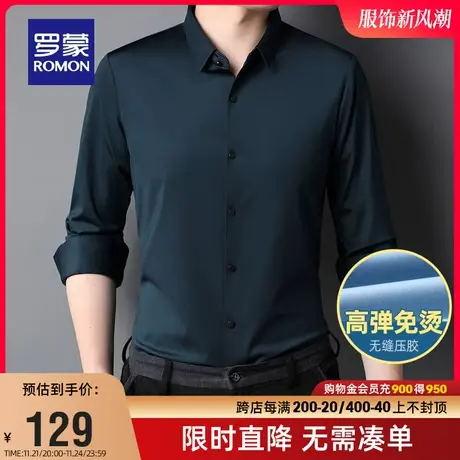 【直播专属】【高弹免烫】罗蒙男士长袖衬衫2024春秋新款工装衬衣图片