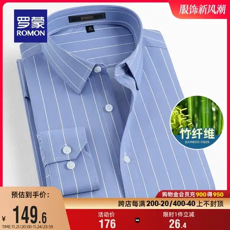 【竹纤维】罗蒙长袖衬衫春季新款商务条纹工装休闲易打理男士衬衣商品大图