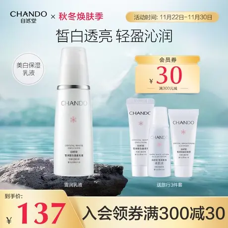 自然堂雪润皙白晶澈乳液美白保湿补水植物滋润石榴提亮护肤品女图片