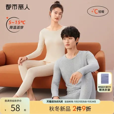 都市丽人情侣肌底衣套装轻暖轻薄弹力贴身打底衣男女睡衣秋衣秋裤图片
