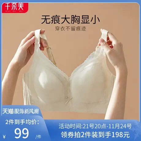 千奈美无痕内衣女大胸显小薄款显胸小无钢圈收副乳聚拢防下垂文胸商品大图