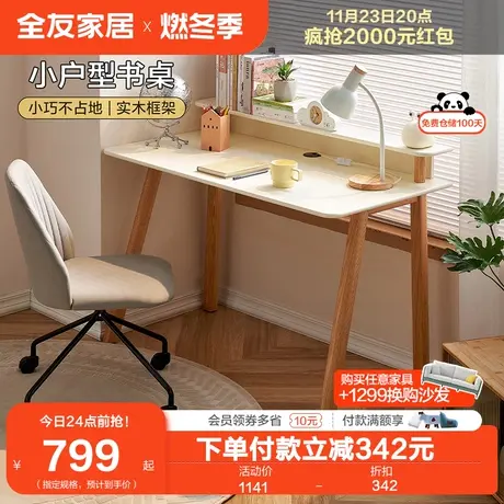 全友家居北欧风双层书桌工作台长方形大桌子客厅家用书房桌129516图片