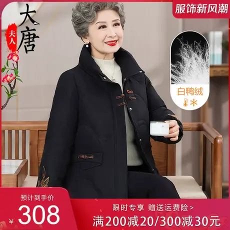 妈妈款羽绒服白鸭绒时尚中长款气质大码加厚保暖休闲立领冬外套女图片