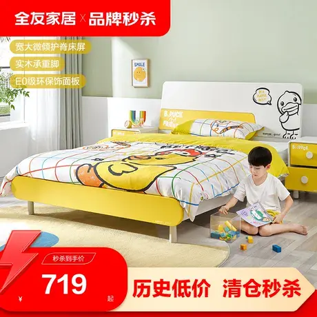 【品牌秒杀XB.Duck联名】全友家居现代简约护脊床屏儿童床128705图片