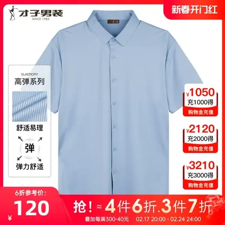 【竖条纹】才子男装蓝色短袖衬衫男2023夏季新款商务休闲弹力衬衣图片