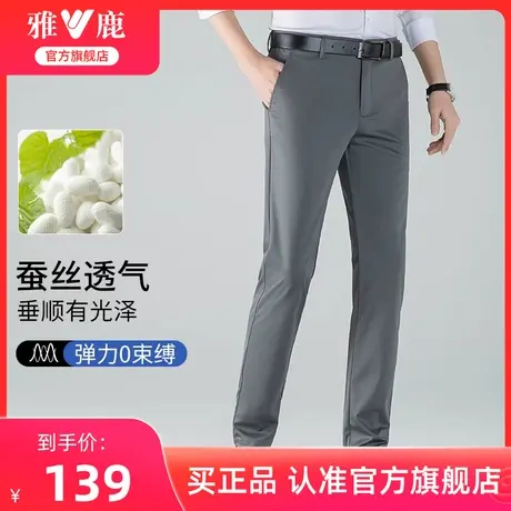 【桑蚕丝】雅鹿休闲裤男装春夏季2024新款直筒透气西服长裤子男士商品大图