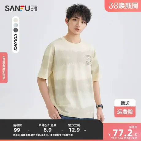 三福2024夏季男士满版晕染文字短T恤 时尚宽松圆领上衣483397商品大图