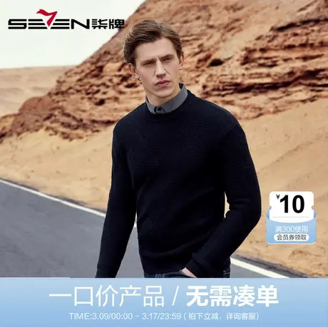 【清仓】柒牌男装秋冬男士保暖弹力套头圆领针织衫时尚青年羊毛衫商品大图