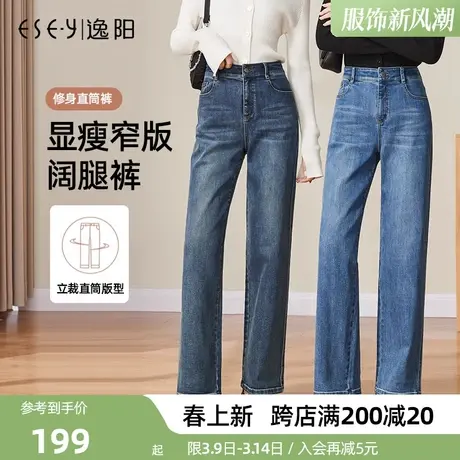 逸阳直筒牛仔裤女2024年春季新款遮肉显瘦窄版阔腿拖地长裤子商品大图