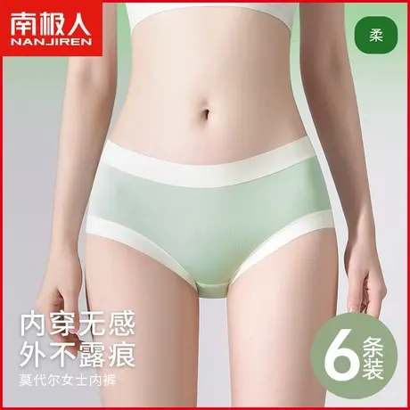 南极人女士内裤抗菌纯棉裆透气无痕莫代尔日系少女三角裤夏季薄款商品大图