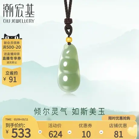 潮宏基倾玉足金和田玉项链黄金颈饰坠链5D硬金福豆礼物国风典雅商品大图