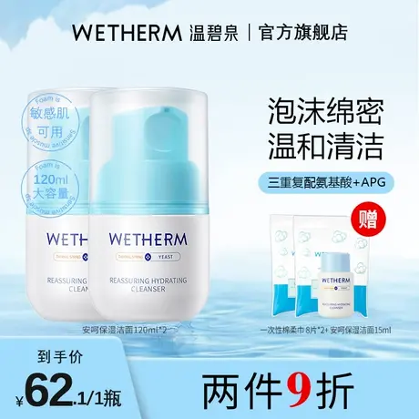 【两支囤货装】安呵温和洁净肌肤深层清洁控油啫喱洁面超绵密泡泡图片