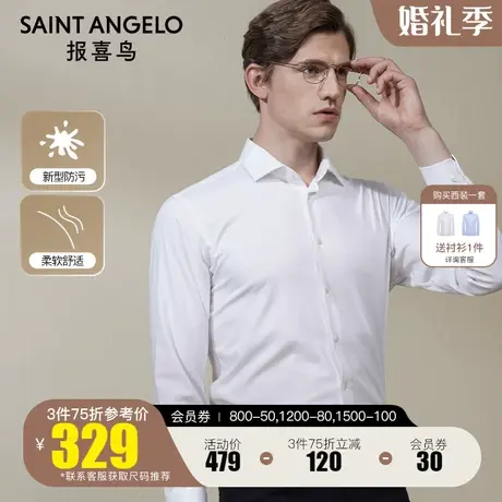 报喜鸟2022秋季新款男易打理商务长袖衬衫休闲新郎结婚衬衣正西装图片