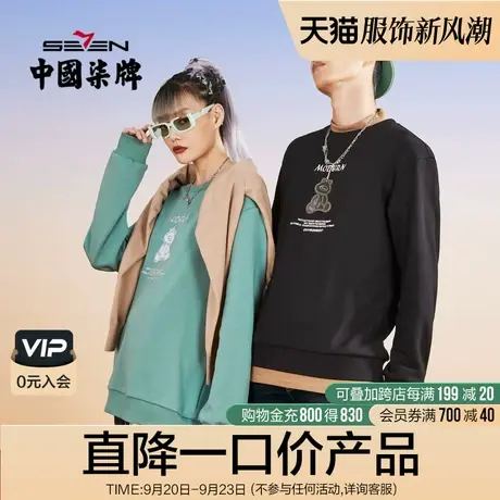 【清仓商场同款】柒牌潮牌SVNMDN卫衣男潮ins长袖圆领刺绣t恤上衣图片