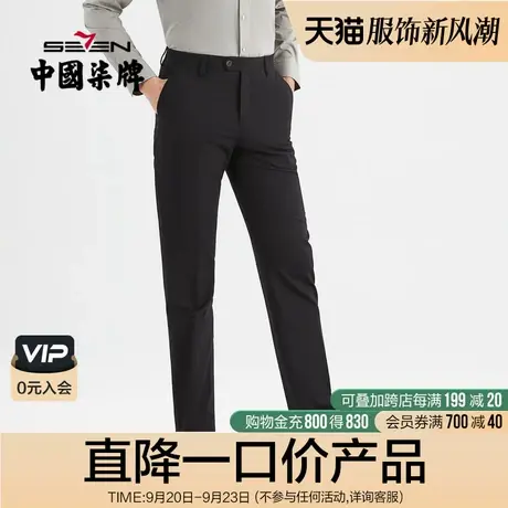柒牌男装奥莱清仓西裤商务休闲西服裤子时尚男士直筒裤纯色长裤商品大图