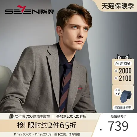 柒牌西装男套装2023秋冬新款磨毛提花复古英伦风商务绅士西服外套图片
