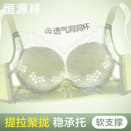 恒源祥调整型内衣收副乳聚拢防下垂软支撑透气洞洞杯蕾丝女士文胸商品大图