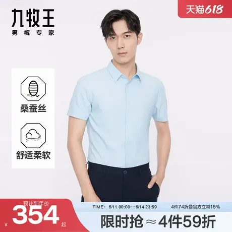 九牧王男装2025春夏新款舒适柔软桑蚕丝商务休闲百搭男款短袖衬衫商品大图