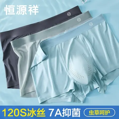 恒源祥冰丝无痕男士内裤夏季凉感抗菌薄款透气大码平角四角短裤头商品大图