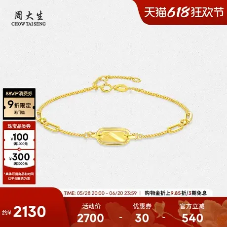 周大生18K金手链椭圆牌手串时尚高级暮色流光手饰生日礼物女生图片