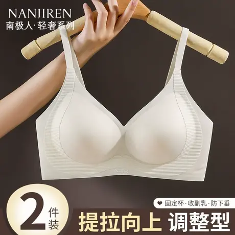 南极人文胸女小胸聚拢收副乳上托防下垂夏季新款超薄凉感无痕内衣图片