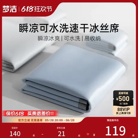 梦洁家纺25年新品冰丝凉席抑菌夏季凉感空调席子床笠款宿舍单双人商品大图