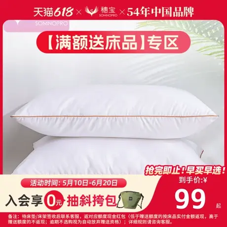 【床品选购】穗宝高回弹透气亲肤护颈助眠 PR-S49香柔枕图片