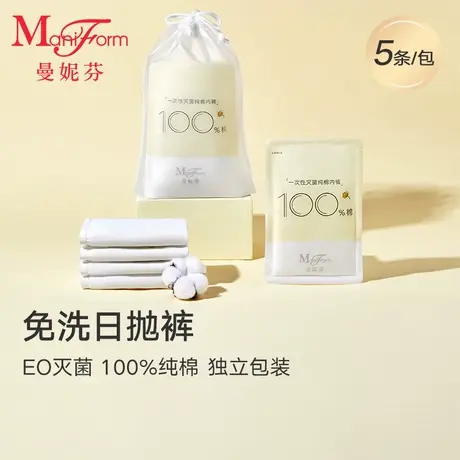 曼妮芬一次性内裤纯棉灭菌女旅行月子产妇月经全棉便携免洗日抛裤商品大图