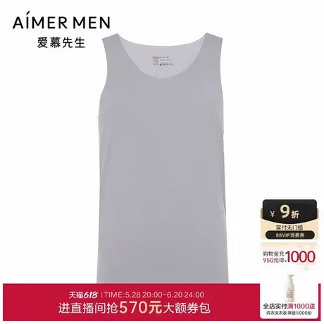 爱慕先生25春夏莫代尔无痕系列男士抗菌打底跨栏背心NS11M261图片