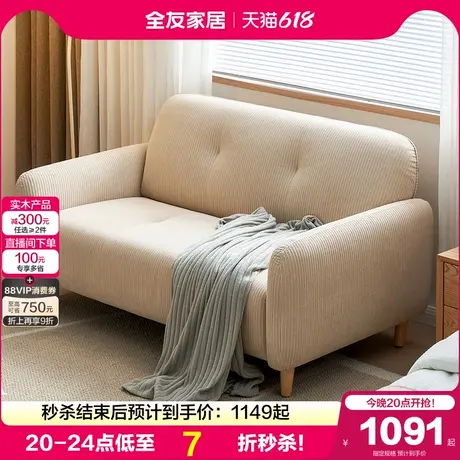 全友家居2025新款北欧风阳台卧室小户型灯芯绒布艺双人沙发家具商品大图