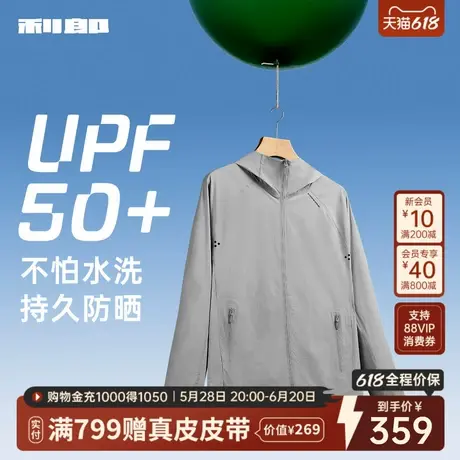 【防晒衣UPF50+】利郎防晒服男春夏轻薄夹克外套连帽皮肤衣男装商品大图