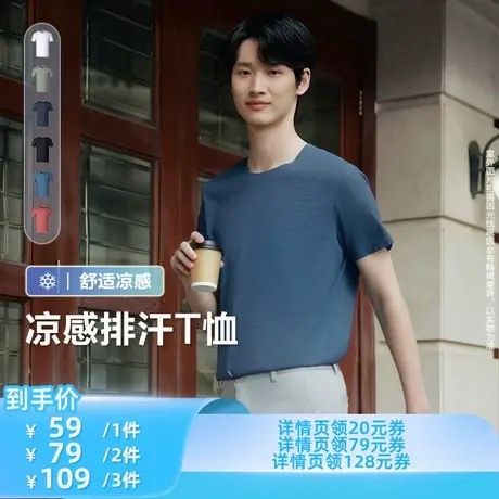 【所有爸妈的幸福家直播间】红豆华夫格圆领凉感商务休闲短袖T男商品大图