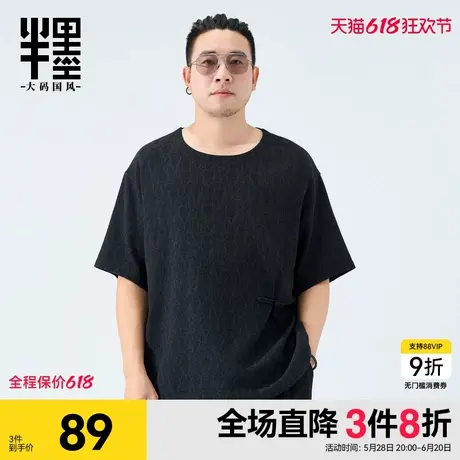 半墨大码男装短袖男夏季新款复古暗纹t恤宽松胖子加肥加大上衣男图片