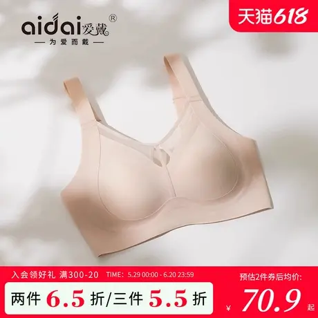 爱戴粉底液隐形无痕内衣女显瘦显小薄款夏透气无钢圈防走光文胸罩图片