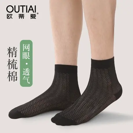 欧蒂爱袜子男夏季薄款透气网眼抗菌防臭吸汗中筒黑色夏天超薄棉袜商品大图