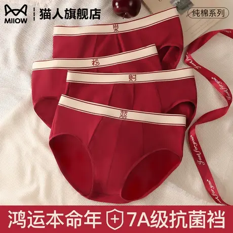 猫人纯棉红三角裤男2025新款7A抗菌裆透气无痕本命年结婚情侣内裤商品大图