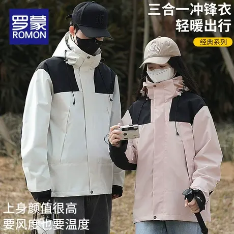 罗蒙户外冲锋衣男女款春秋三合一防风防水外套冬季加绒情侣登山服图片