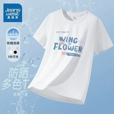 KMV真维斯冰丝短袖t恤女夏季新款长城格凉感防晒白色正肩运动上衣商品大图