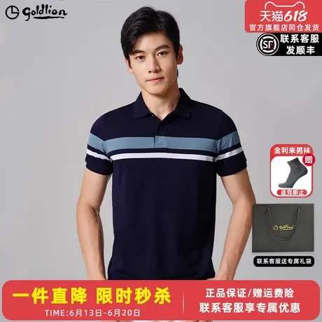 【莫代尔】金利来夏季男士短袖POLO衫商务休闲条纹翻领多彩T恤男图片